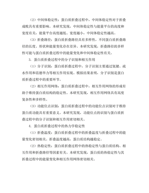 生物物理学中的蛋白质折叠机制探讨