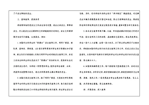 学校安全工作总结3篇