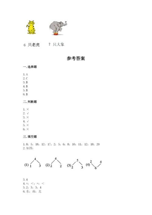 小学数学试卷一年级上册数学期末测试卷必考题.docx