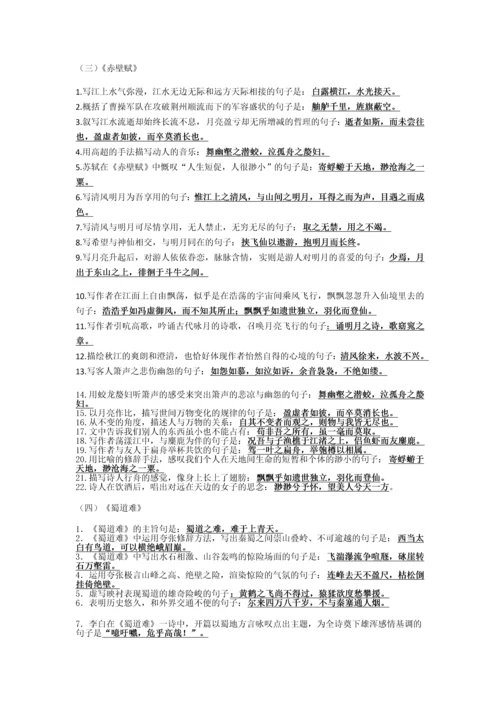 苏教版高中语文情景式默写(全)：必修一到必修五(附答案).docx