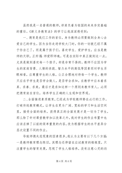 学习义务教育法心得体会 (7).docx