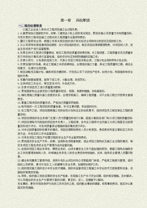 某建筑企业内部管理制度汇编