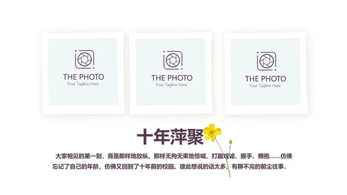 文艺小清新致青春毕业纪念册动态PPT模板
