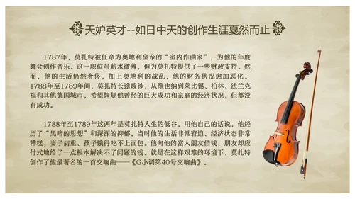 欧洲复古莫扎特英年早逝的古典乐坛旷世奇才音乐说课ppt