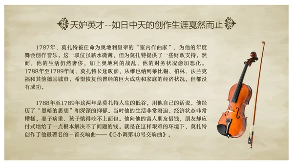 欧洲复古莫扎特英年早逝的古典乐坛旷世奇才音乐说课ppt