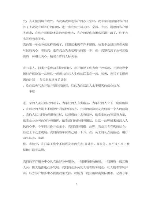精编关于保险公司培训心得体会范文.docx