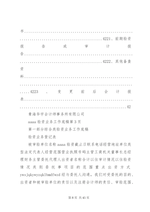 变更验资工作底稿标准格式.docx