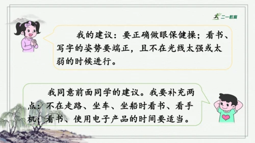 部编版四年级上册语文 口语交际：爱护眼睛，保护视力 课件