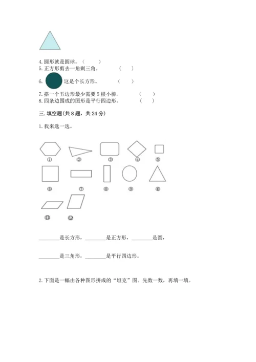 苏教版一年级下册数学第二单元 认识图形（二） 测试卷a4版打印.docx