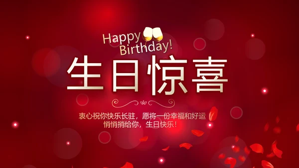 红色唯美梦幻生日快乐纪念册电子相册动态PPT模板