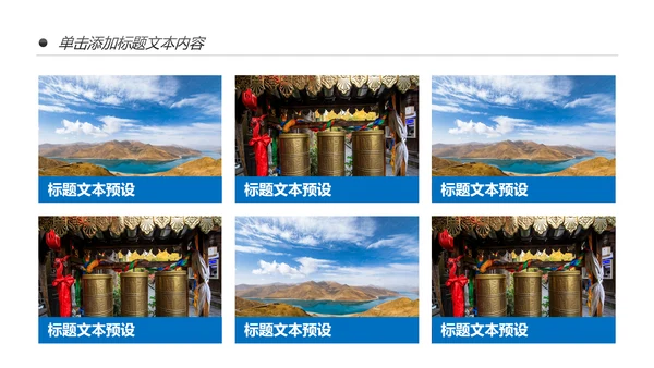 西藏旅游文化景点介绍宣传画册PPT模板
