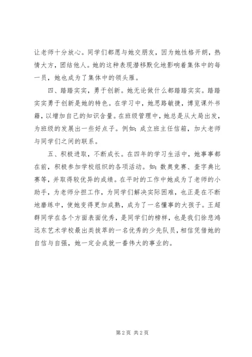 优秀少先队员事迹材料 (18).docx