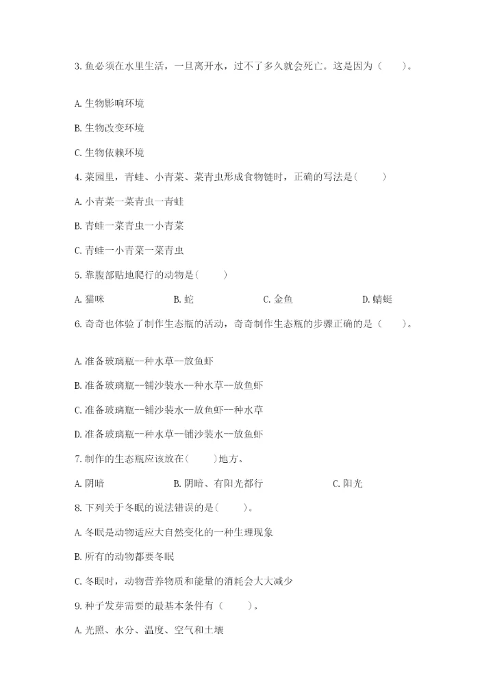教科版五年级下册科学第一单元《生物与环境》测试卷及答案（必刷）.docx