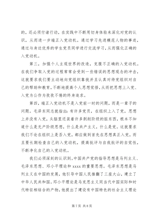 党员第三季度思想汇报.docx