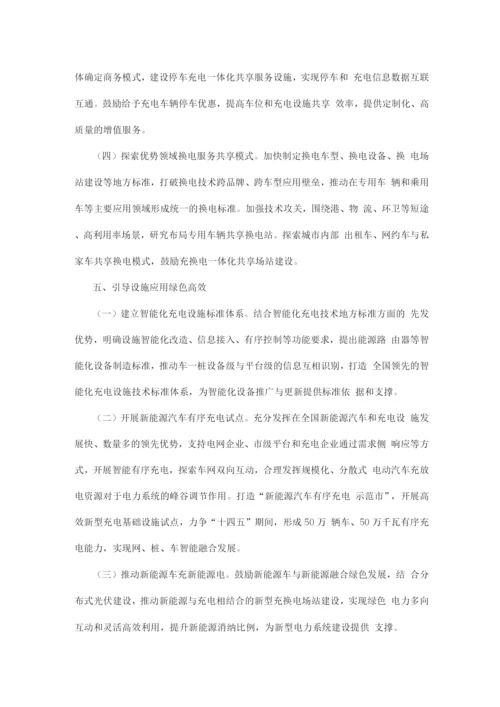 充换电基础设施建设的实施意见方案.docx