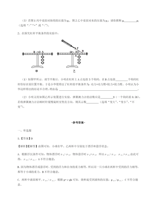 小卷练透广东广州市第七中学物理八年级下册期末考试章节测试试卷（解析版含答案）.docx