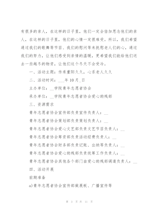 敬老院重阳节活动方案范文五篇.docx