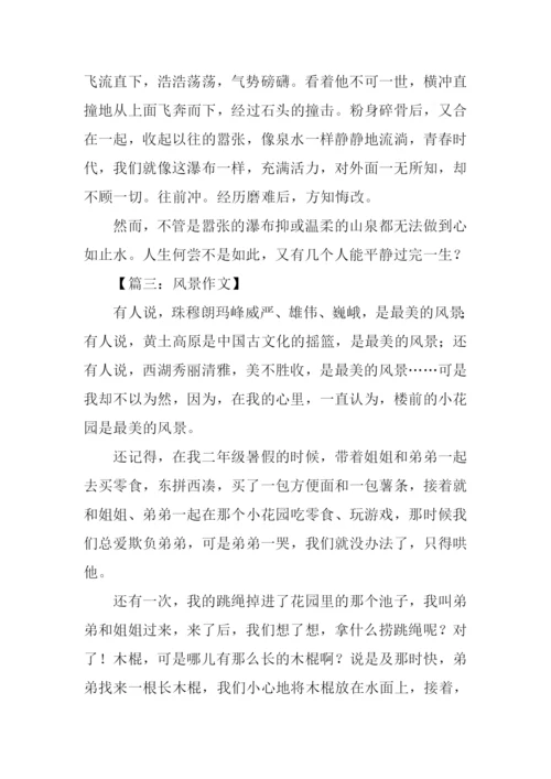风景为话题的作文.docx