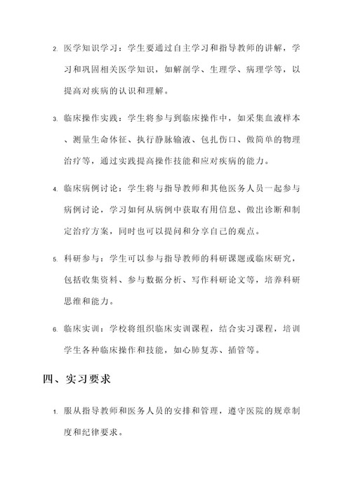 大专医学生实习工作内容