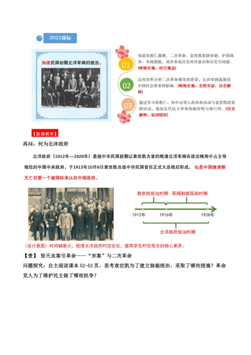 第11课北洋政府的统治与军阀割据(教学设计)