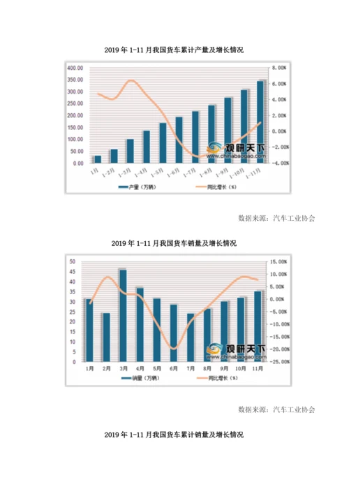 中国商用车产销量回暖货车产量同比增长1.1.docx