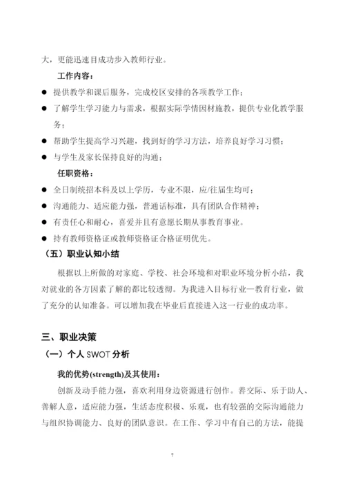 13页5200字数学与应用数学专业职业生涯规划.docx