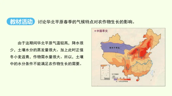 6.1 自然特征与农业（课件36张）-人教版地理八年级下册