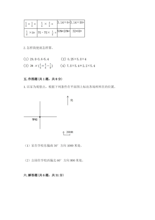 2022六年级上册数学期末考试试卷及参考答案.docx