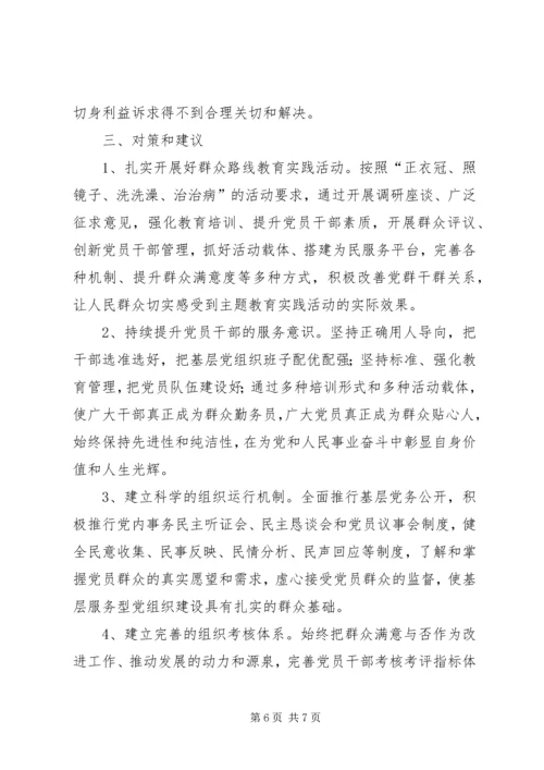 建设服务型党组织调研报告.docx