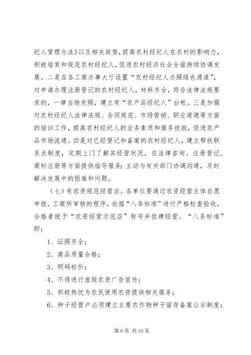落实农村市场主体七有工程方案.docx