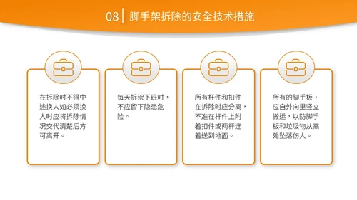 橙黄色简约商务脚手架搭设架体安全防护企业生产PPT模板