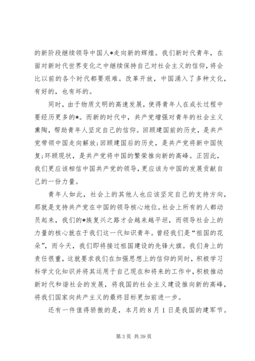 让每一次心跳，都融入祖国的脉搏！20XX年建军节思想汇报值得一看！.docx
