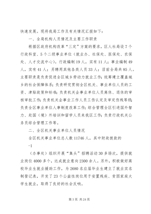 人社局节能工作情况汇报精编.docx