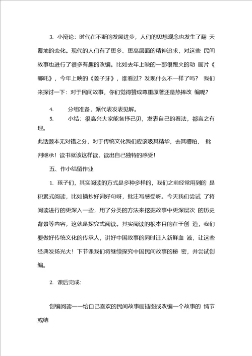 田螺姑娘中国民间故事整本书阅读推进课教学设计