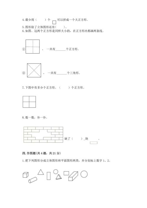 苏教版一年级下册数学第二单元 认识图形（二） 测试卷含答案（最新）.docx