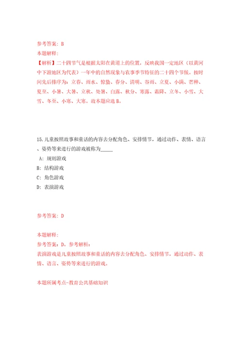 广东广州市黄埔区黄埔街招考聘用综合发展中心垃圾分类专管员答案解析模拟试卷2