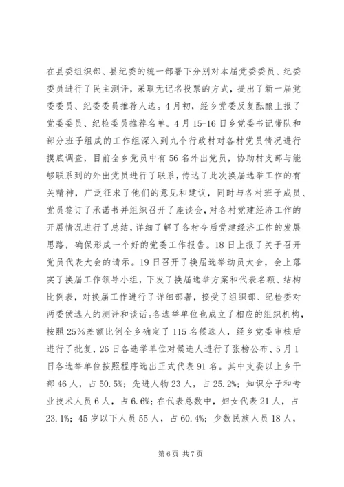向巡视组一行汇报材料.docx
