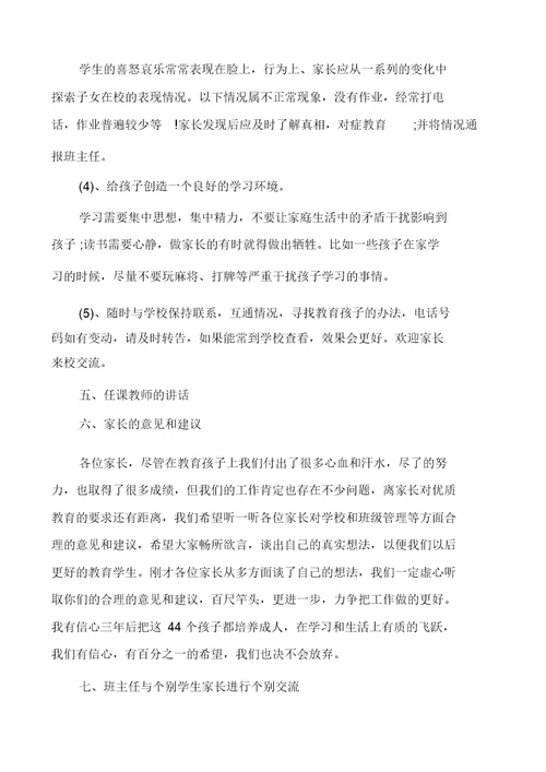 高三下学期家长会学生发言稿 发言稿