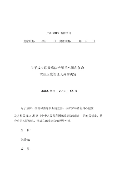 职业卫生管理13项制度和操作规程(式样)