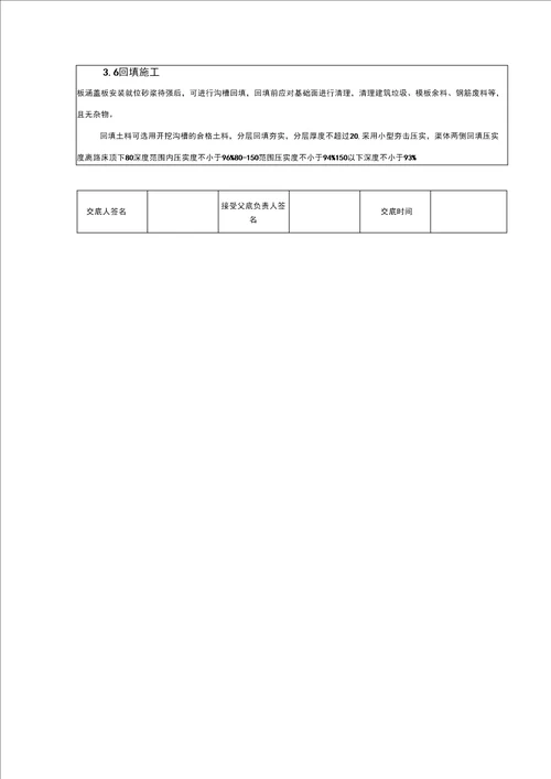 西气东输燃气管保护涵施工技术交底