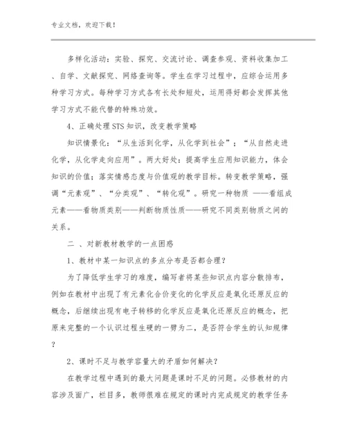 最美教师心得体会优选范文18篇合辑.docx