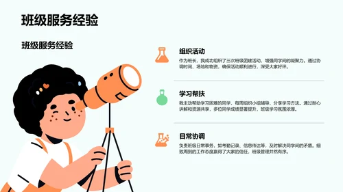 班长竞选个人展示PPT模板