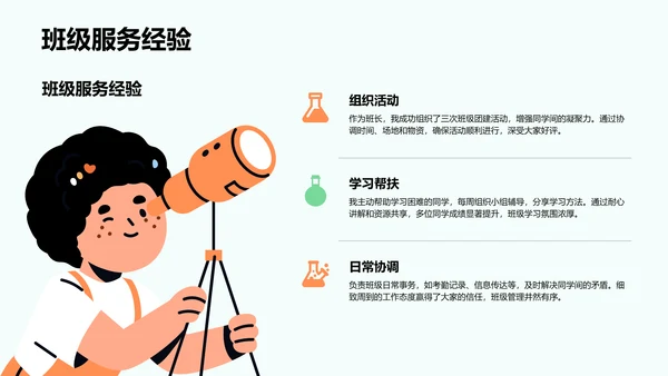 班长竞选个人展示PPT模板