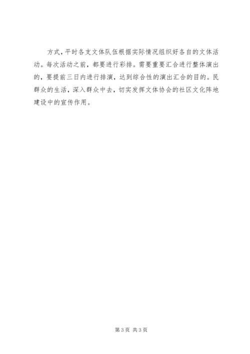 公司职工文体协会章程 (2).docx