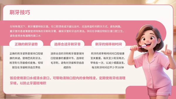 粉棕色卡通风爱牙日宣传PPT