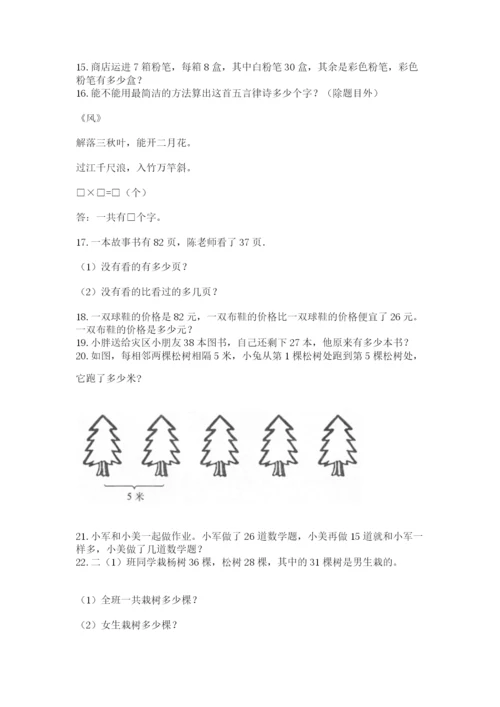 二年级数学应用题大全（黄金题型）.docx
