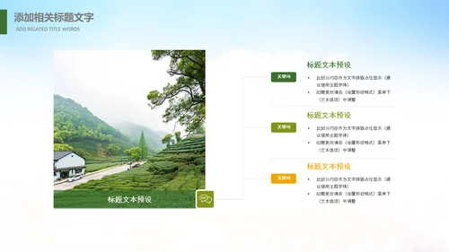 美丽乡村旅游新农村乡村振兴PPT模板