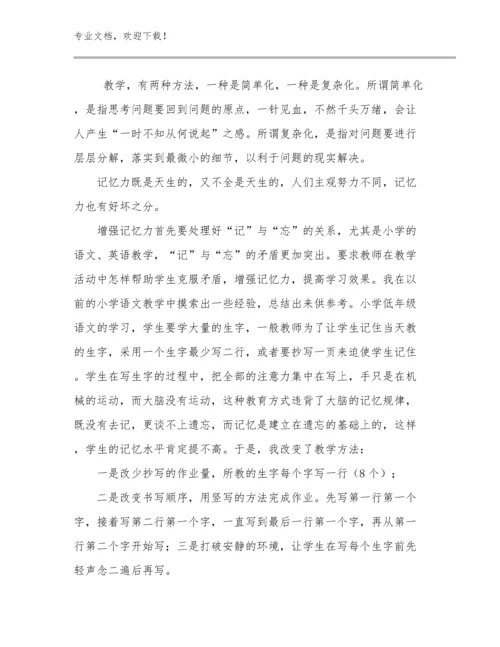 最新教师培训心得体会优选例文11篇合集.docx