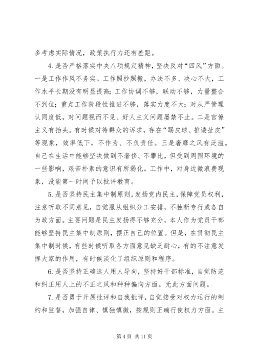 对照党章党规找差距自我检视材料5篇 (3).docx