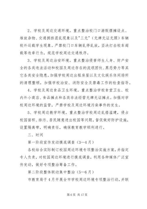 关于净化社会文化环境的实施意见大全.docx